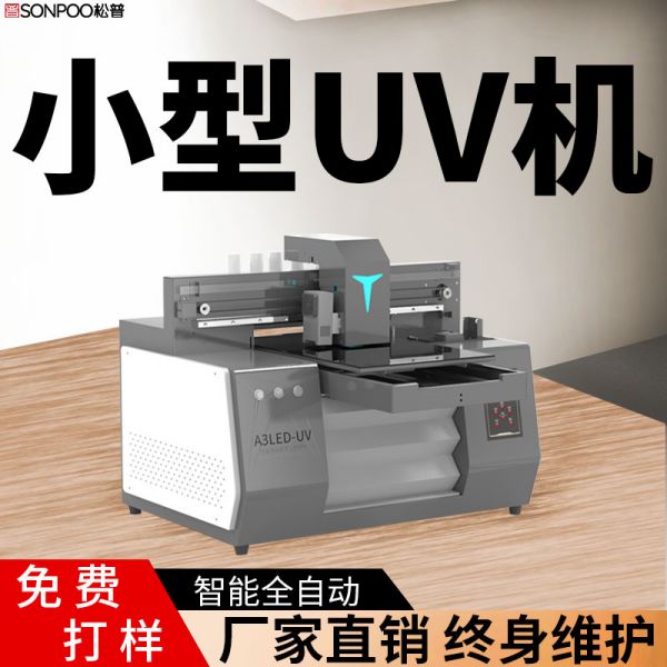 uv平板打印機(jī)怎么選擇（uv平板打印機(jī)怎么選擇型號）(圖1)