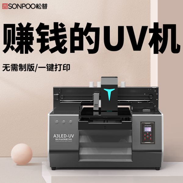 小型uv打印機(jī)多少錢一臺(tái)（uv打印機(jī)什么價(jià)格）(圖1)
