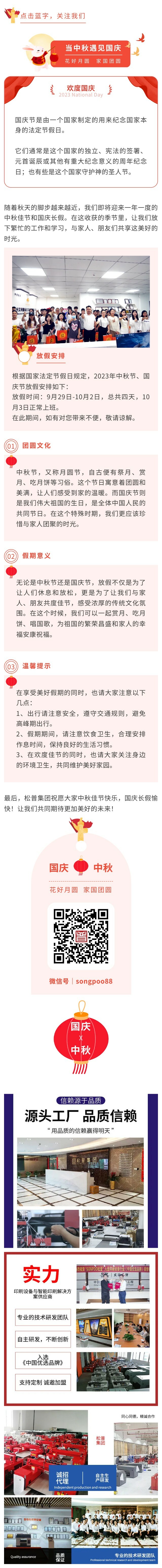 2023中秋&國慶放假通知：把握雙節，共享團圓！(圖1)