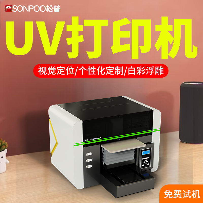 A3型號(hào)UV打印機(jī)：入門級(jí)首選，解鎖小批量定制新商機(jī)(圖3)
