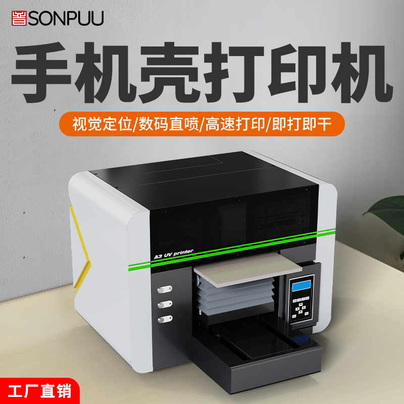 A3型號(hào)UV打印機(jī)：入門級(jí)首選，解鎖小批量定制新商機(jī)(圖1)
