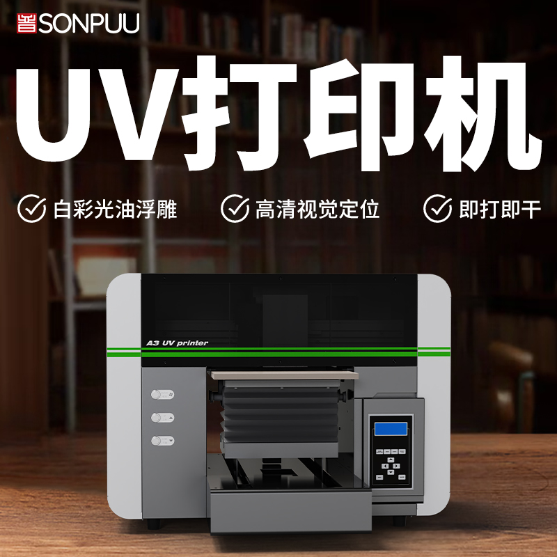 A3型號(hào)UV打印機(jī)：入門級(jí)首選，解鎖小批量定制新商機(jī)(圖2)